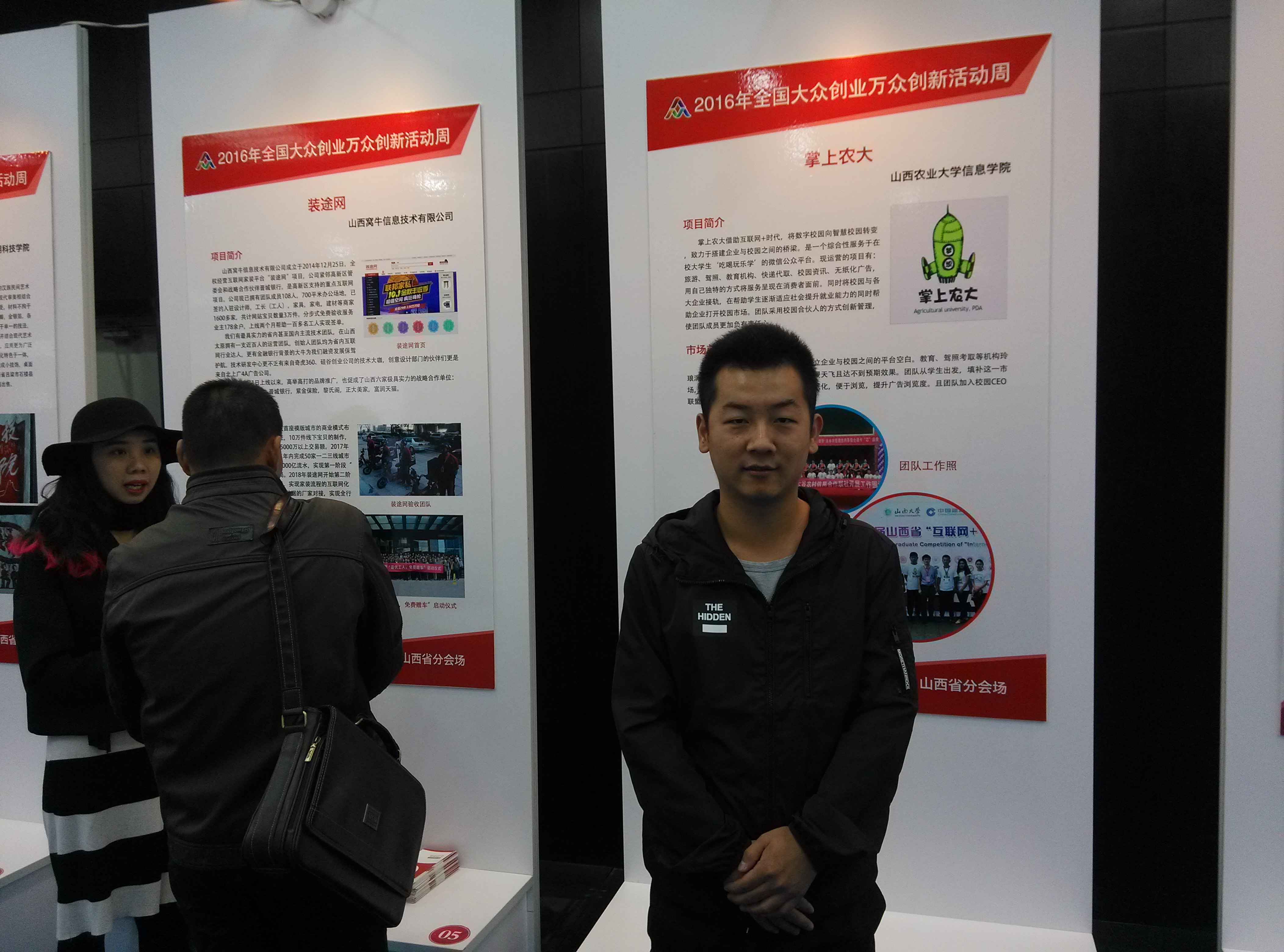 我院创业项目参加2016年全国双创活动周山西分会场展示 我院创业项目参加2016年全国双创活动周山西分会场展示