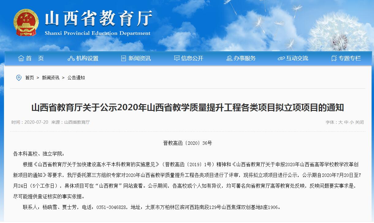 我校12个大创项目获得2020年度省级立项